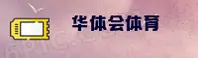 华体会体育官网
