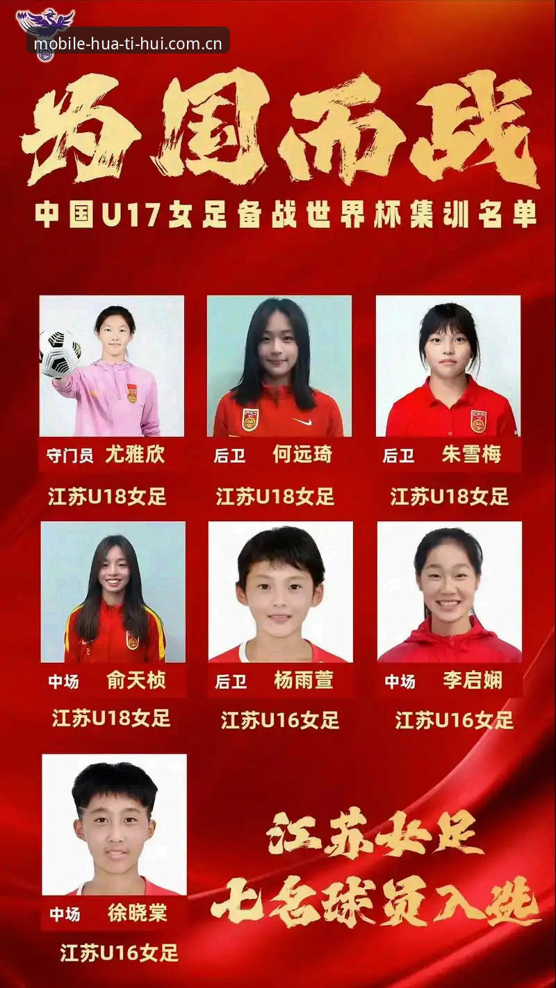 揭秘U17世界杯抽签：中国足球青训背后的技术突围真相